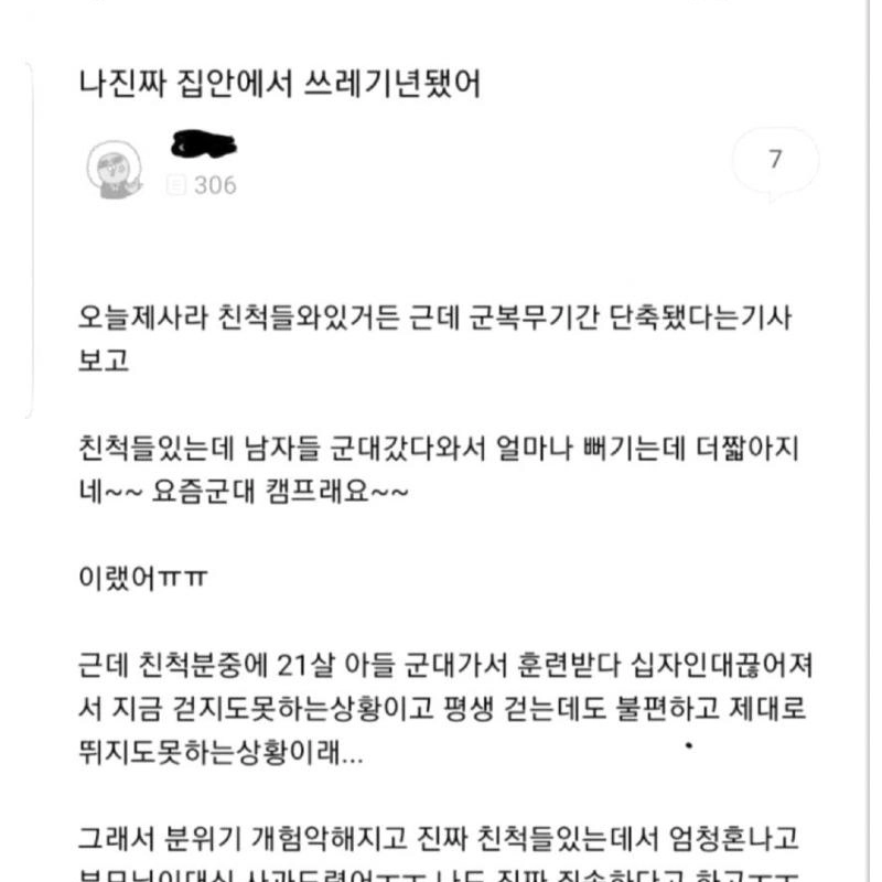 집안에서 쓰레기년 됐다는 여자.