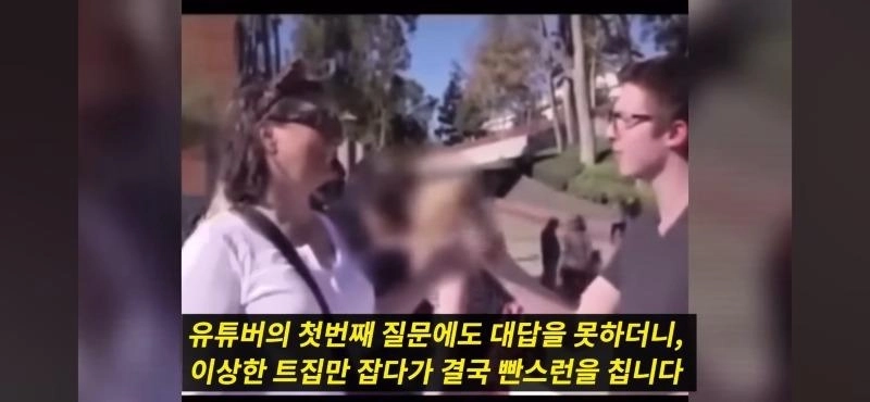 페미 시위자.인터뷰 도중 빤스런.