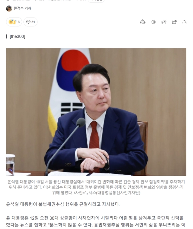 윤 대통령, 싱글맘 죽음 내몬 사채에 분노…””””불법추심 뿌리 뽑아야””””