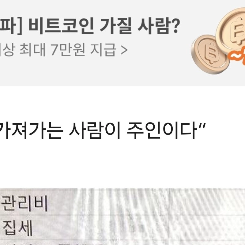 미래한국연구소는 누구 것?…‘명 사장님’이 돈 가져간 기록 빼곡