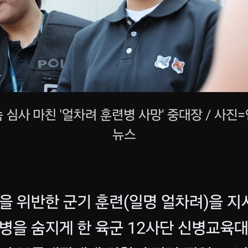 ”훈련병 사망” 중대장·부중대장 징역 10년·7년 구형