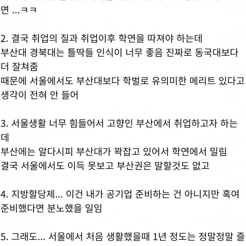 부산대 안간걸 후회하는 동국대생.jpg