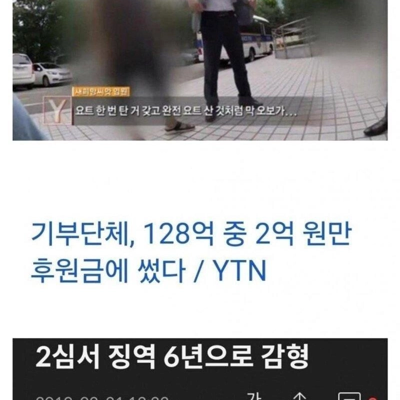 128억 기부받고 126억 빼돌린 기부 단체 ㄷjpg