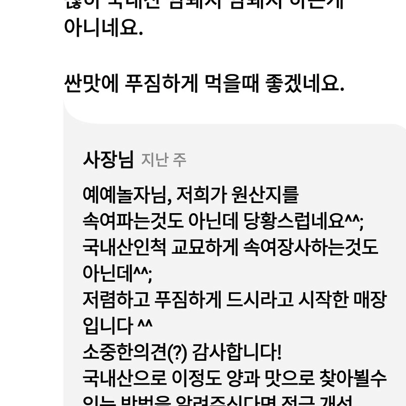 족발 싸게 양많이 줘도 ㅈㄹ 갑