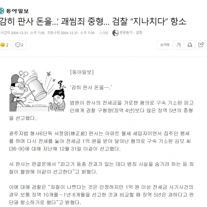 판사도 당해봐야지 실제사건 ㅋㅋㅋ