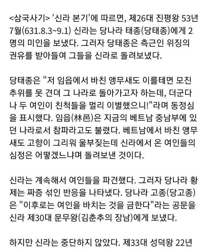 중국이 말리는데도 자국 여성들을 바친 통일신라