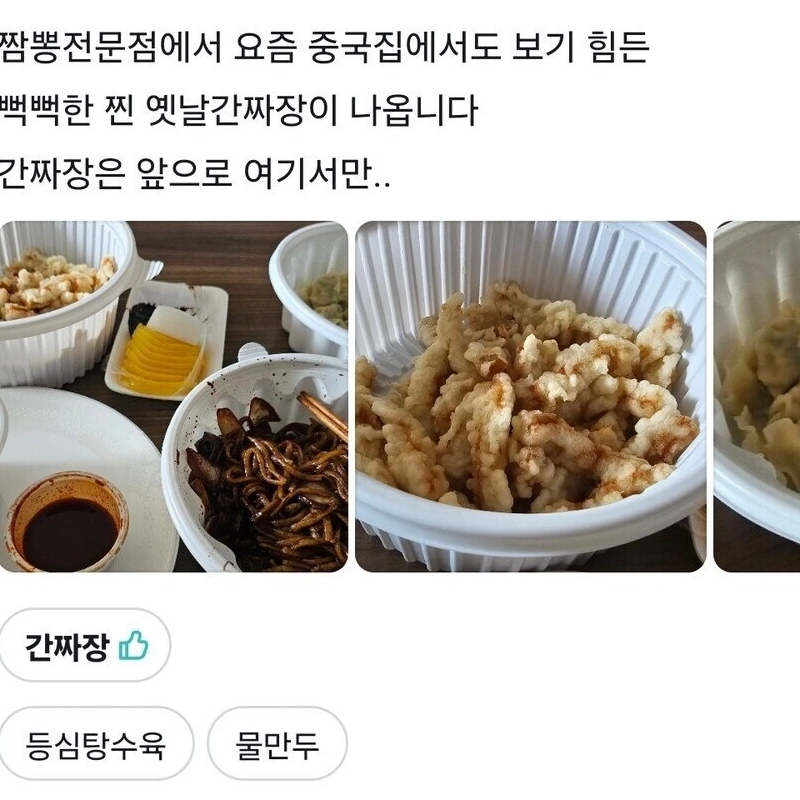 어느 짬뽕전문점의 리뷰.