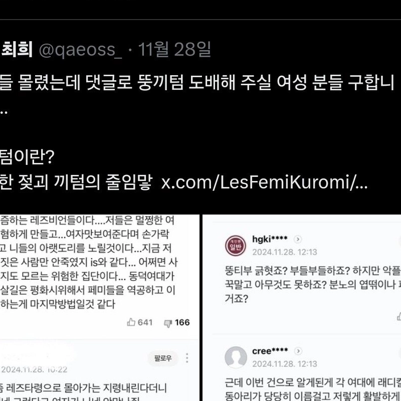 뚱티부에 제대로 긁힌 트페미들