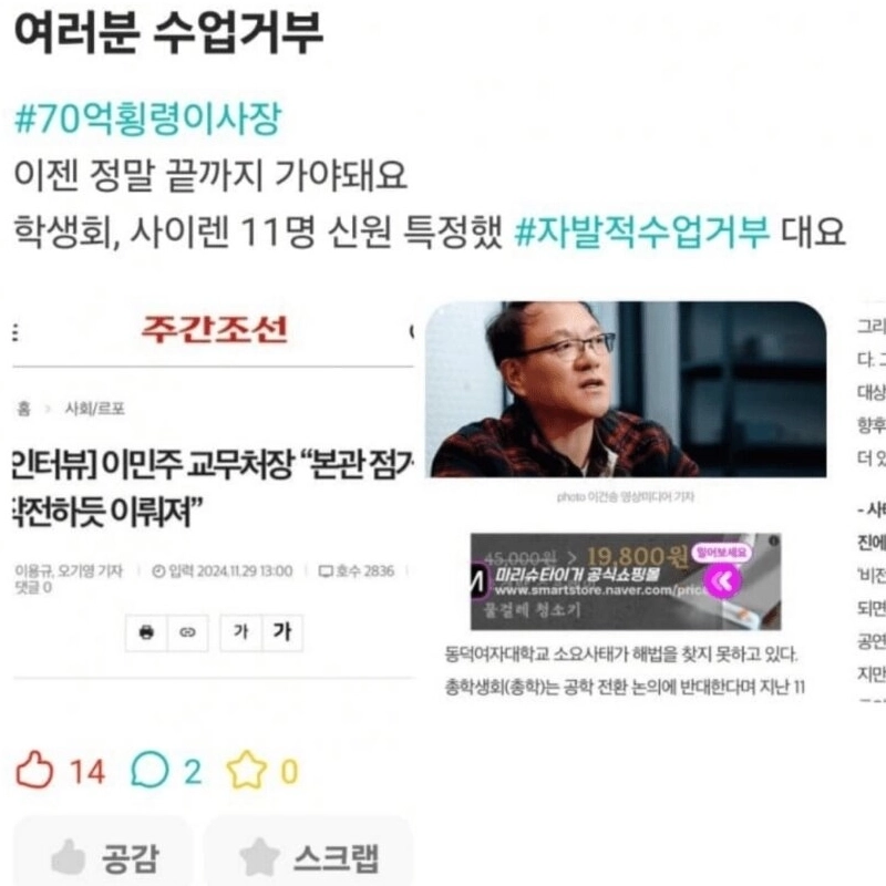 노선을 바꾼 동덕여대 시위