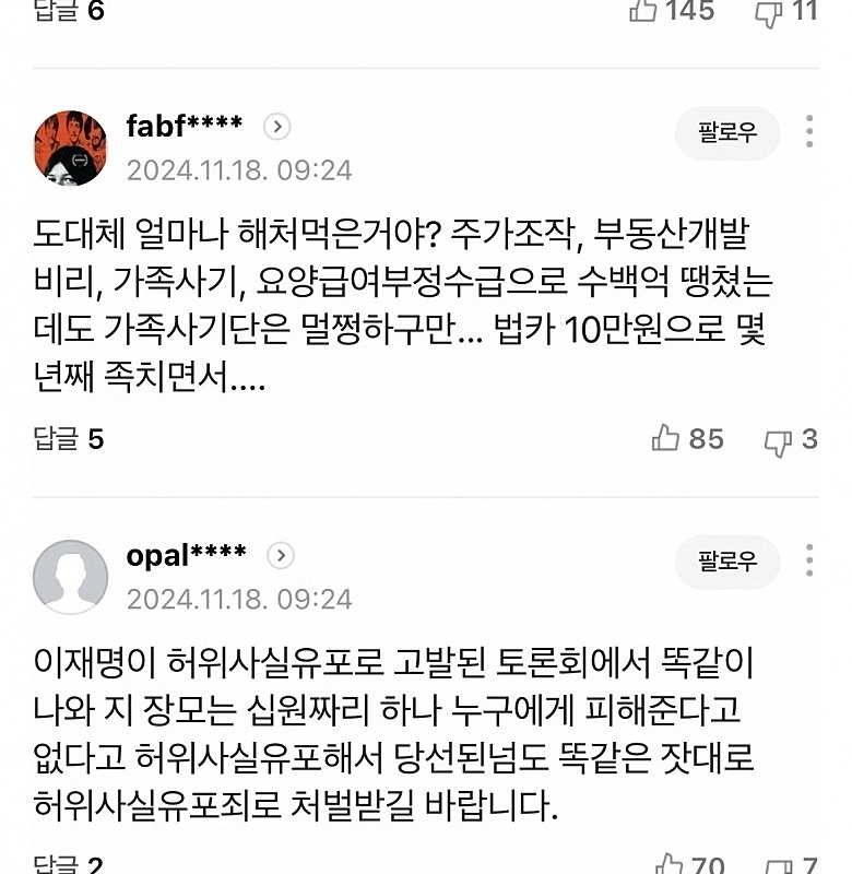 대법, 尹 장모 도촌동 땅 차명투자 과징금 27억 확정