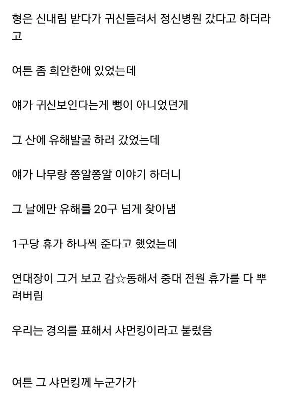 귀신보는 군대후임