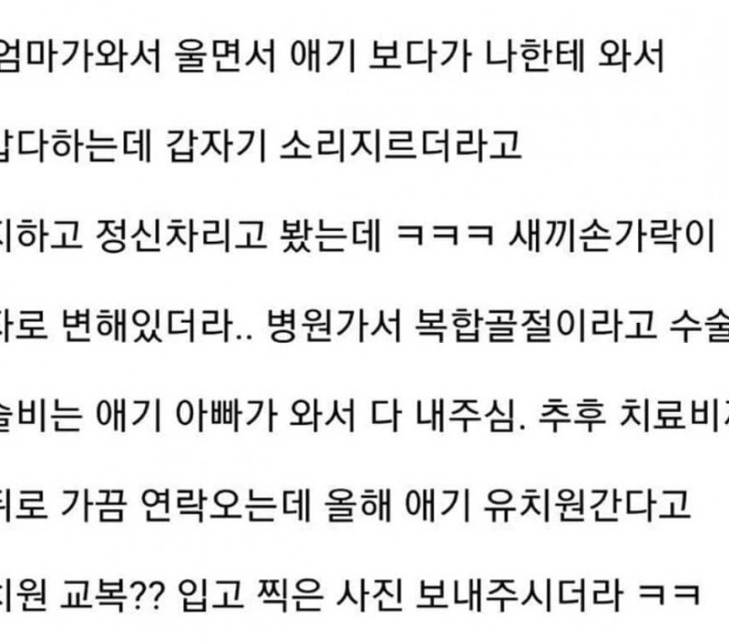 손가락 하나 부수고 애 살림