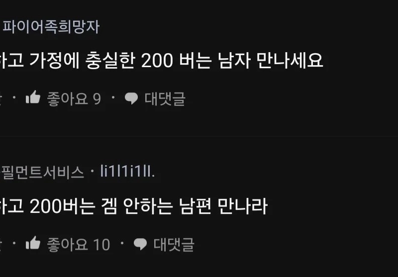 월 2000 버는 게임중독 남편