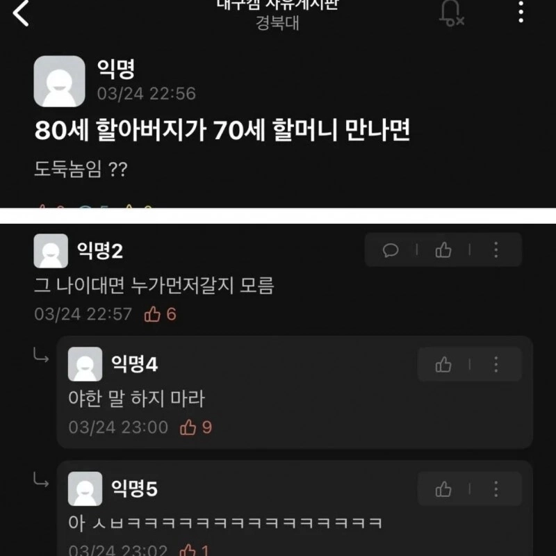 ??? : 10살 차이면 도둑놈임?