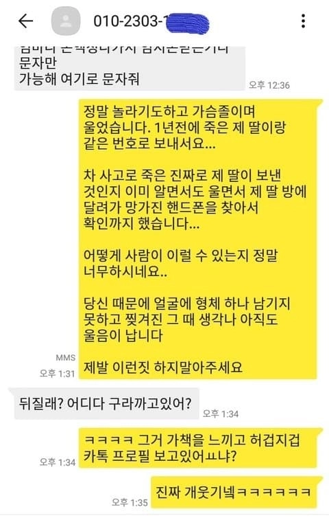 죽은딸 번호로 보이스피싱 문자온사람