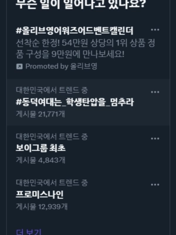 “”””동덕여대 학생과 연대””””SNS 해시태그 총공격