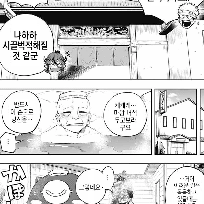 [만화]마왕님은 땀을 흘린다