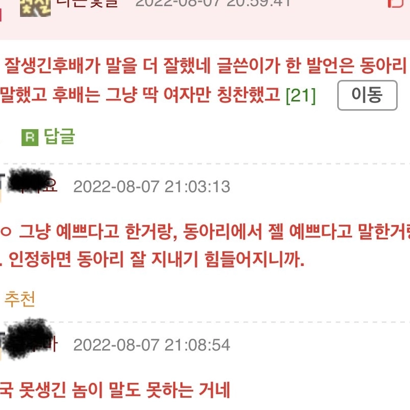 이쁘다는 얘기는 얼굴평가하는거잖아.