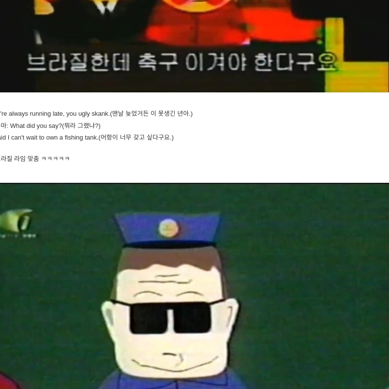 싱글벙글 투니버스판 사팍 초월번역 모음