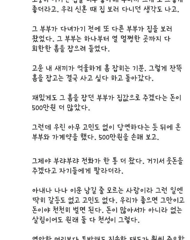 집을 보러 온 신혼부부