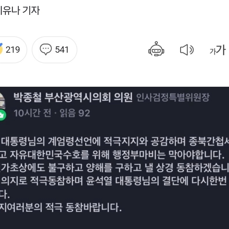 계엄 선포 후 어느 부산시의원.