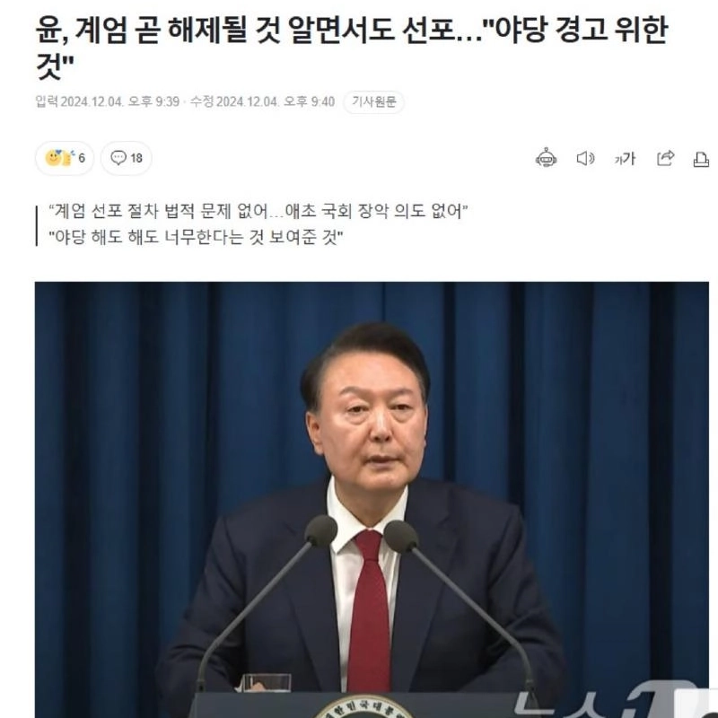 윤석열, 야당 겁좀 주려고 비상계엄선포 어쩔래