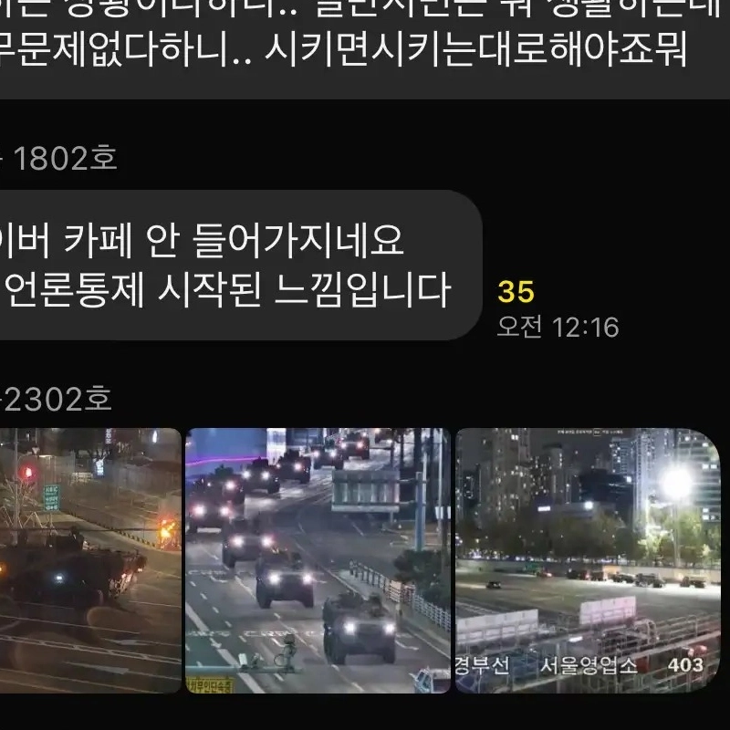 어제 계엄 상황시 어느 아파트의 단톡방