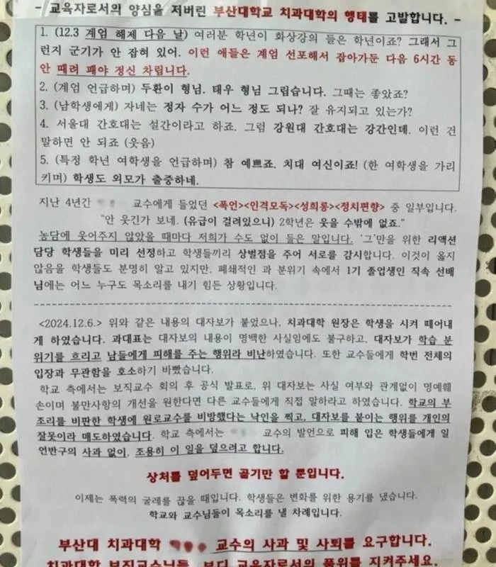 “”””학교에 계엄 선포해야”””” “”””두환 형님”””” 부산대 치전원 교수 논란