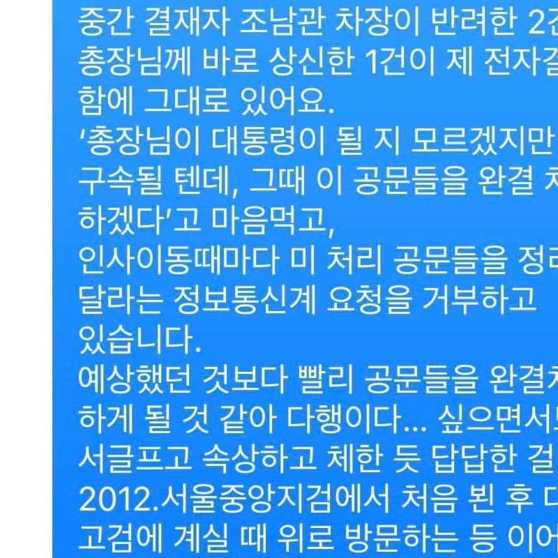 임은정 검사 “윤석열, 흉한 모습 보이지 마”