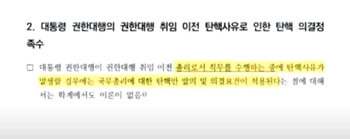 한덕수 탄핵에 200표인지 150표인지 답이 나왔네요