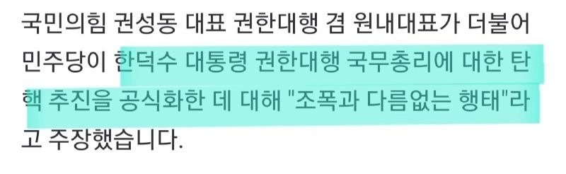 [속보]권성동, 한덕수 탄핵 추진에 “”””조폭과 다름없어.