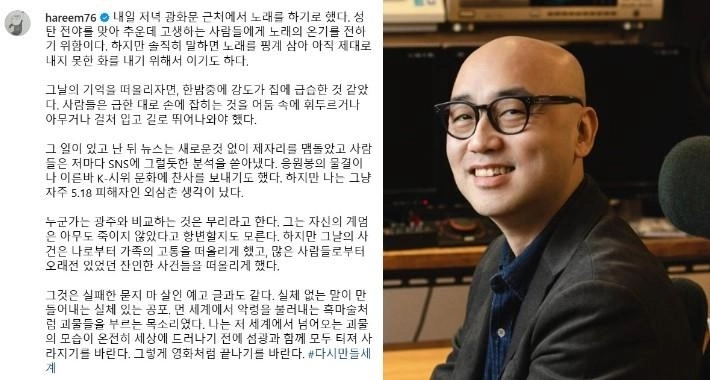 가수 하림, 계엄은 묻지마 살인 예고