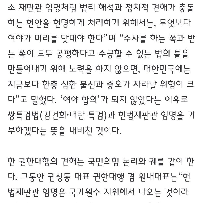 “한덕수 헌법재판관 3명 임명 않기로 입장 굳혀”