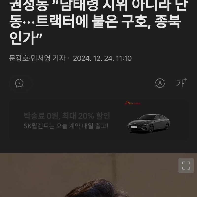 권성동 “”””남태령.종북인가?””””