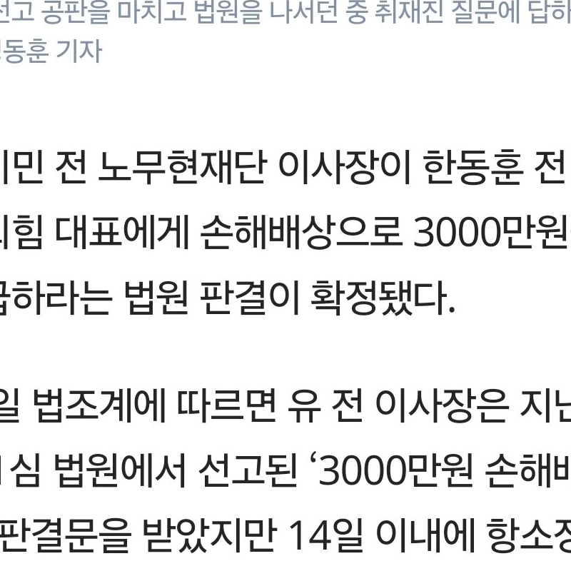 유시민 한동훈에 3000만원 지급 판결