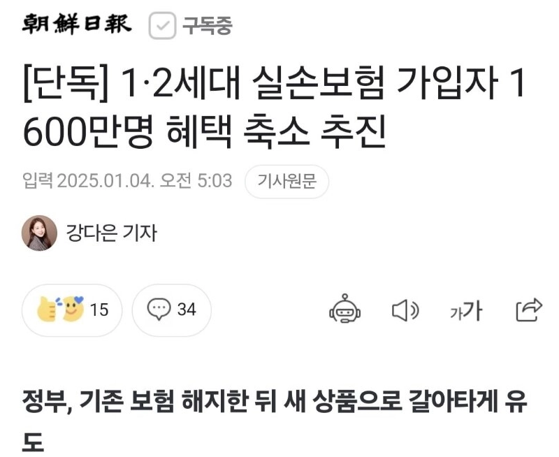 [단독] 1·2세대 실손보험 가입자 1600만명 혜택 축소 추진