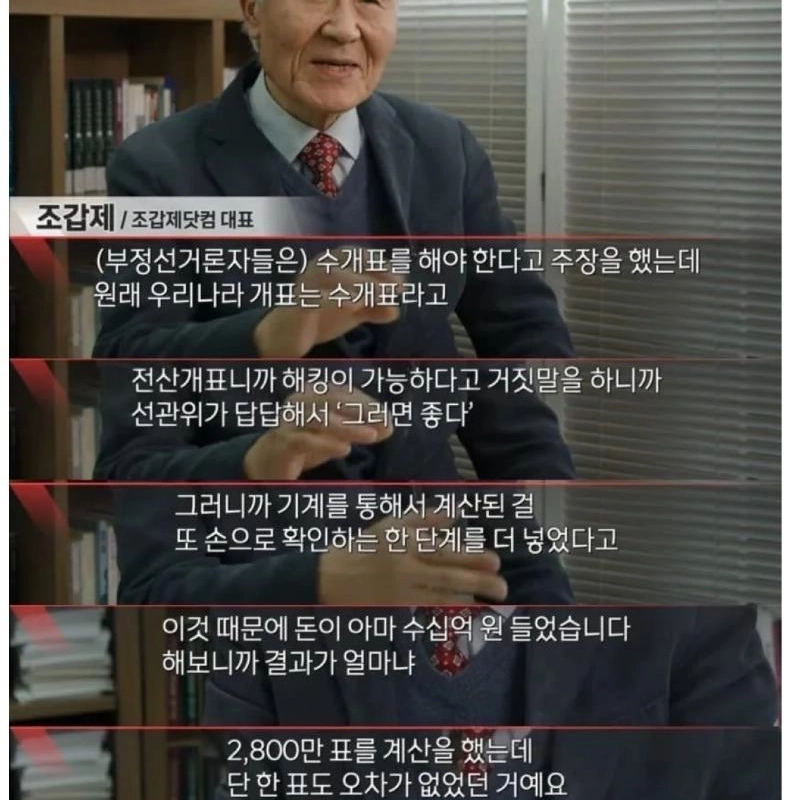 조갑제  PD수첩 인터뷰