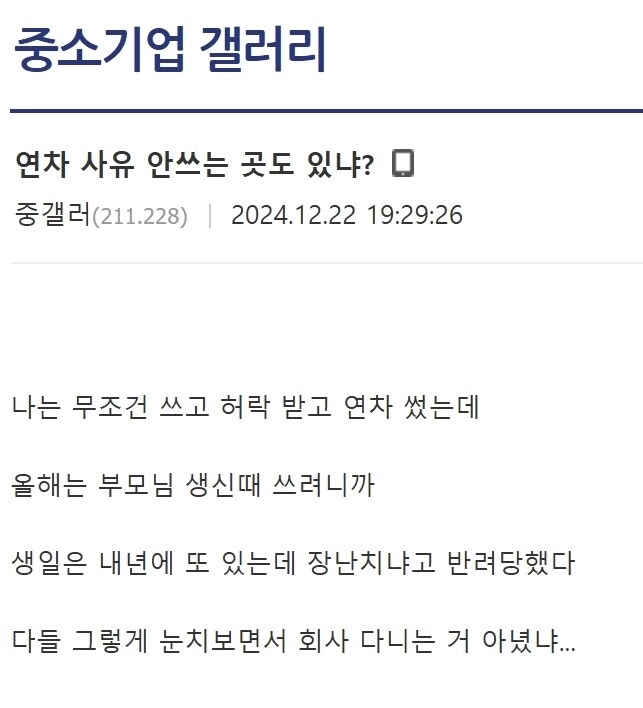 연차 반려당한 이유