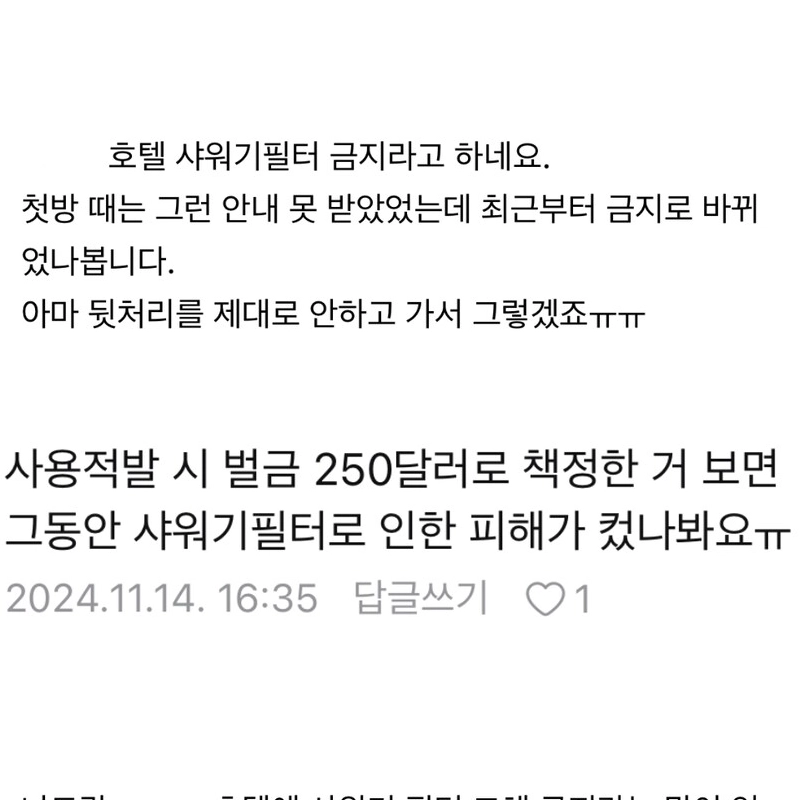 점점 금지 중이라는 해외 호텔에서의 샤워기 필터 사용