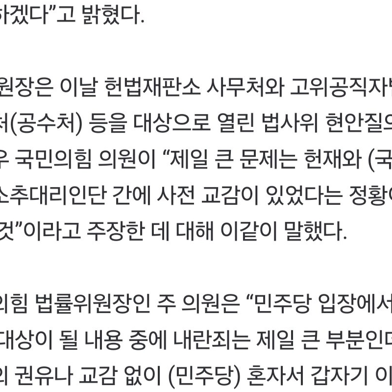 ‘내란죄 제외 교감설’ 의혹 제기에···정청래 “허위사실 유포 고발”