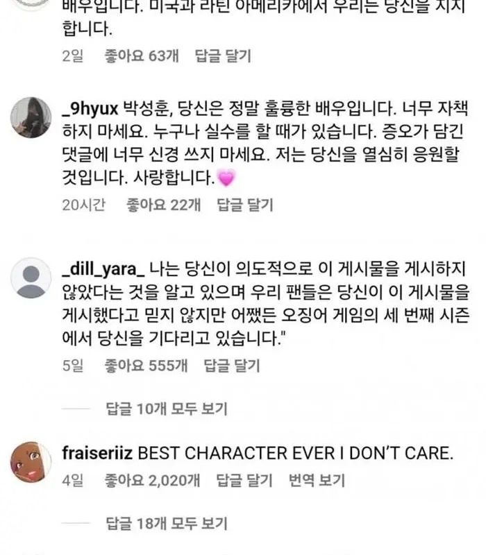 박성훈 AV 표지 업로드 논란 해외반응