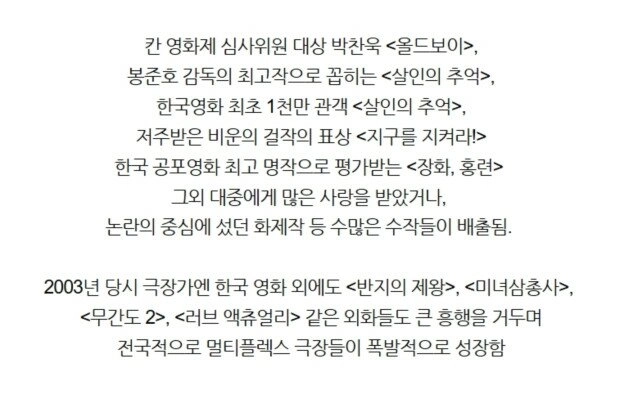 영화 관계자들이 꼽는 한국영화 최전성기 시절