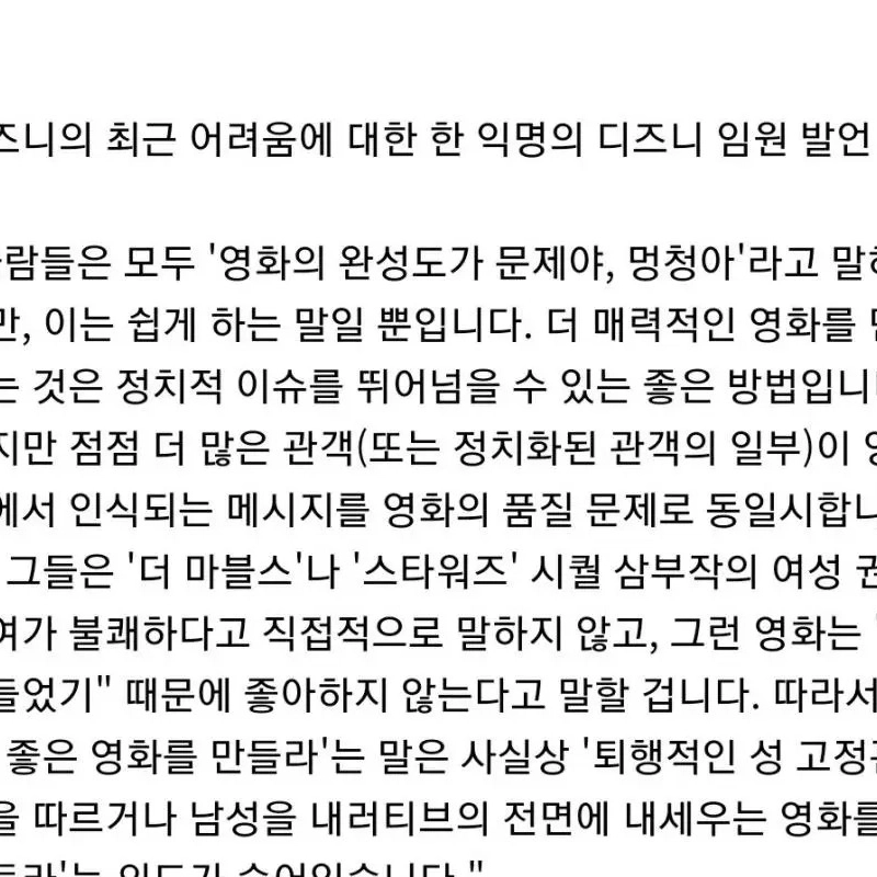 디즈니 임원 “”””성차별주의자들 때문에 우리 영화가 망했다!””””