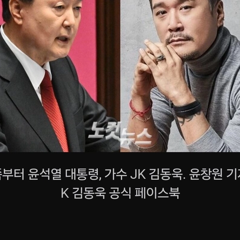 尹 지지율 42.4% 결과에…JK 김동욱 “”””韓, 애국자들로 가득””””