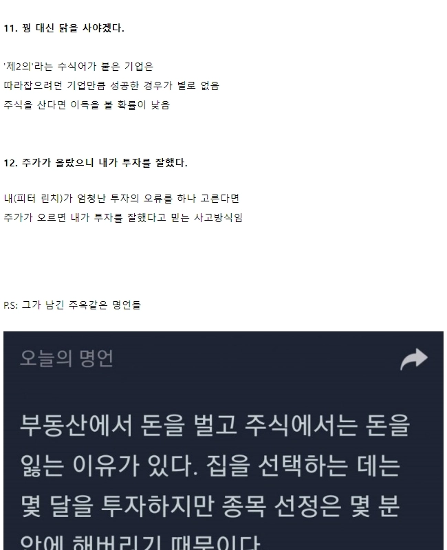 전설적인 주식투자가의 주식 조언