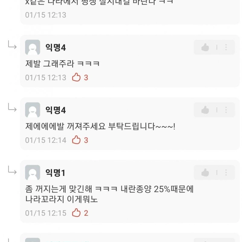 연세대 에타의 탄핵 반대인의 눈물나는 똥꼬쇼