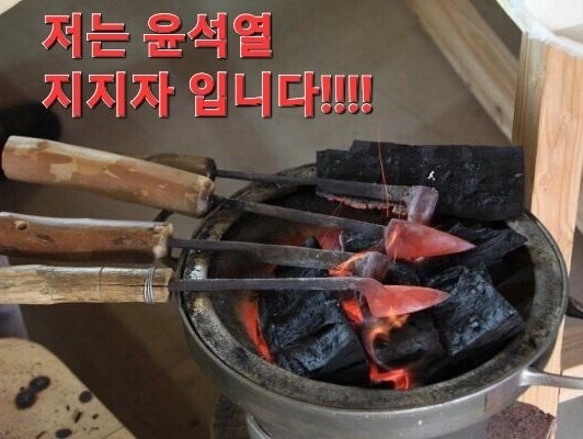 저는 윤석열 지지자 입니다!!!