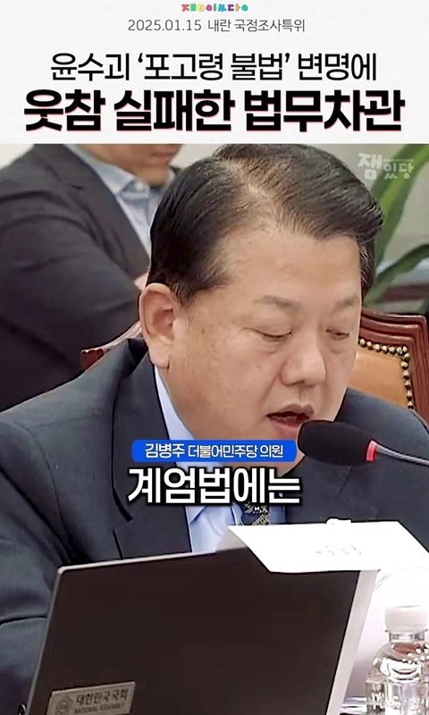 (SOUND)포고령 잘못 베꼈다는 윤석열 답변에 웃참 실패한 법무장관대행.mp4