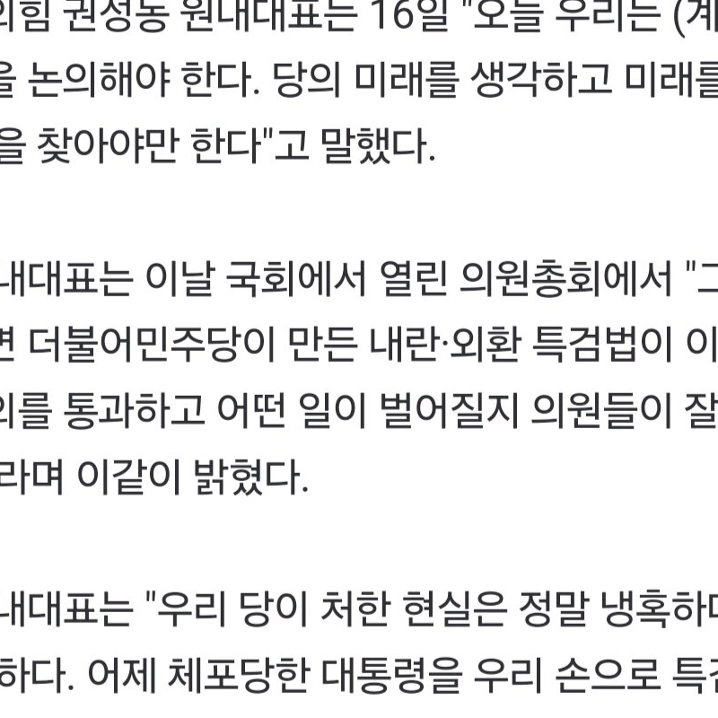 [속보]권성동 “”””민주당 계엄 특검법 통과하면 어떤 일 벌어질지 잘 알 것…독이 든 잔 마시는 심정””””