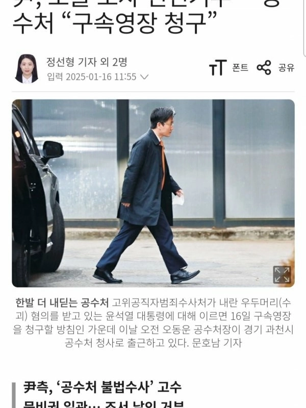 속보)공수처, 윤두창 구속영장 청구